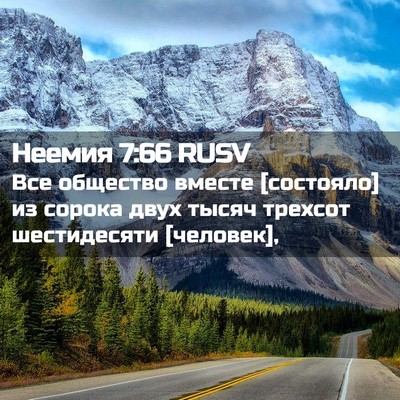 Picture 02 - Неемия 7:66 RUSV - Все общество вместе - Bible Verse Picture