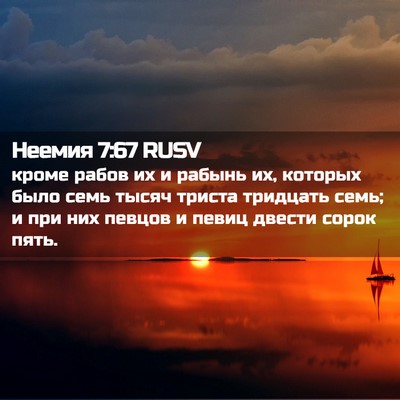 Picture 02 - Неемия 7:67 RUSV - кроме рабов их и рабынь их, - Bible Verse Picture