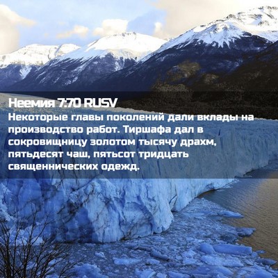 Picture 02 - Неемия 7:70 RUSV - Некоторые главы поколений - Bible Verse Picture
