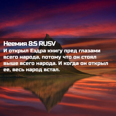Picture 02 - Неемия 8:5 RUSV - И открыл Ездра книгу пред - Bible Verse Picture
