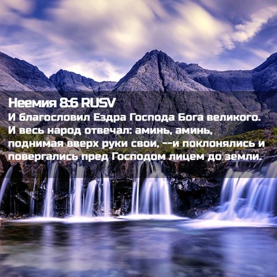 Picture 02 - Неемия 8:6 RUSV - И благословил Ездра - Bible Verse Picture