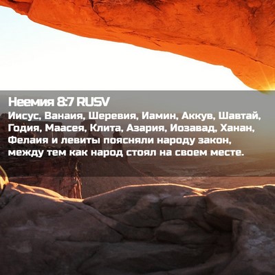 Picture 02 - Неемия 8:7 RUSV - Иисус, Ванаия, Шеревия, - Bible Verse Picture