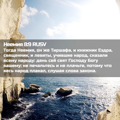 Picture 02 - Неемия 8:9 RUSV - Тогда Неемия, он же - Bible Verse Picture