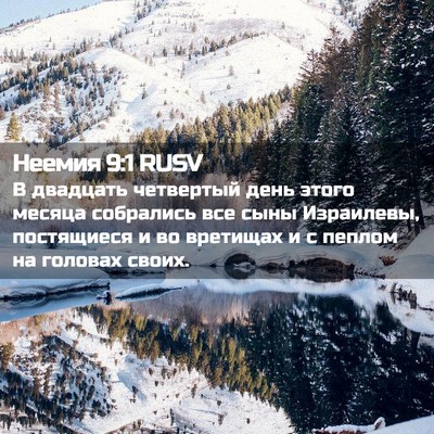 Picture 02 - Неемия 9:1 RUSV - В двадцать четвертый день - Bible Verse Picture