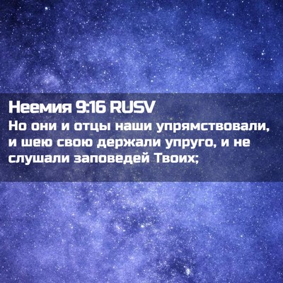 Picture 02 - Неемия 9:16 RUSV - Но они и отцы наши - Bible Verse Picture