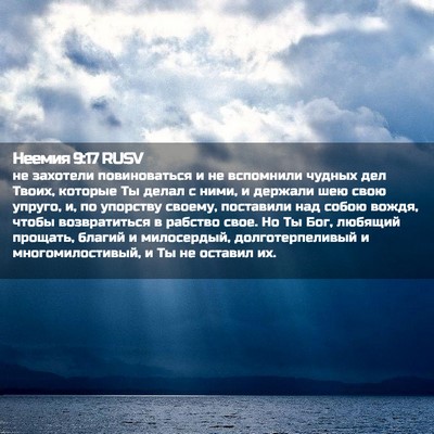 Picture 02 - Неемия 9:17 RUSV - не захотели повиноваться и - Bible Verse Picture