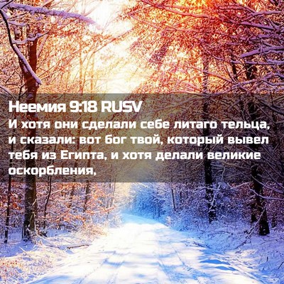 Picture 02 - Неемия 9:18 RUSV - И хотя они сделали себе - Bible Verse Picture