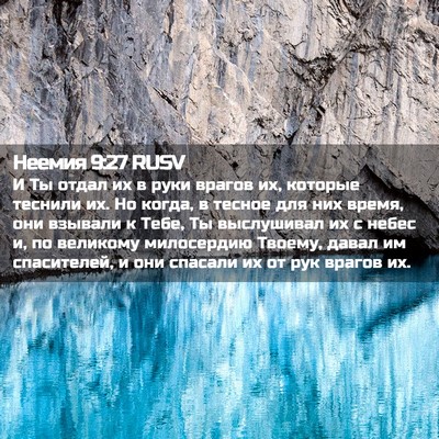 Picture 02 - Неемия 9:27 RUSV - И Ты отдал их в руки врагов - Bible Verse Picture