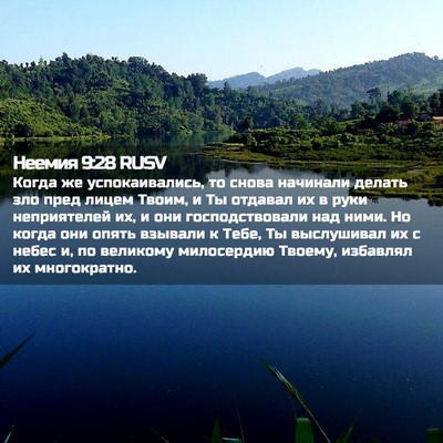 Picture 02 - Неемия 9:28 RUSV - Когда же успокаивались, то - Bible Verse Picture