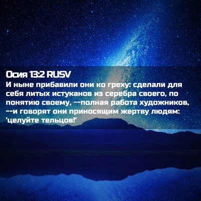 Picture 02 - Осия 13:2 RUSV - И ныне прибавили они ко - Bible Verse Picture
