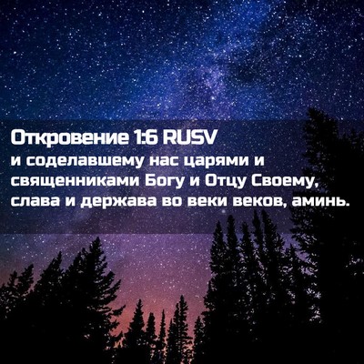 Picture 02 - Откровение 1:6 RUSV - и соделавшему нас царями и - Bible Verse Picture