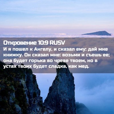 Picture 02 - Откровение 10:9 RUSV - И я пошел к Ангелу, и сказал - Bible Verse Picture
