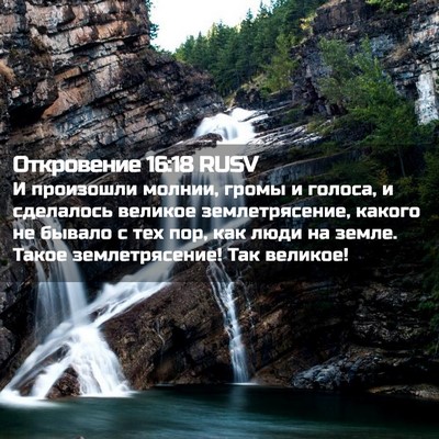 Picture 02 - Откровение 16:18 RUSV - И произошли молнии, громы и - Bible Verse Picture