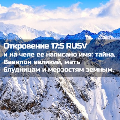 Picture 02 - Откровение 17:5 RUSV - и на челе ее написано имя: - Bible Verse Picture