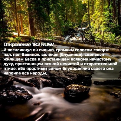 Picture 02 - Откровение 18:2 RUSV - И воскликнул он сильно, - Bible Verse Picture