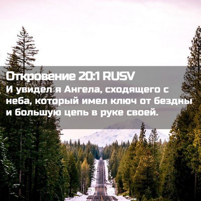 Picture 02 - Откровение 20:1 RUSV - И увидел я Ангела, - Bible Verse Picture