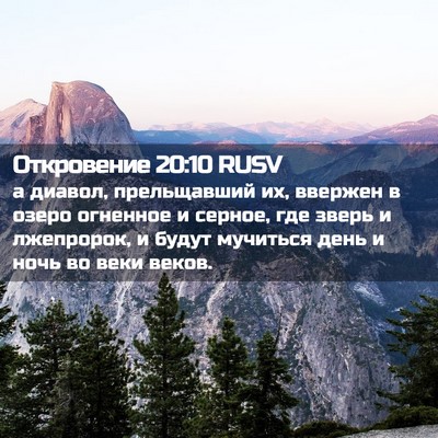 Picture 02 - Откровение 20:10 RUSV - а диавол, прельщавший их, - Bible Verse Picture