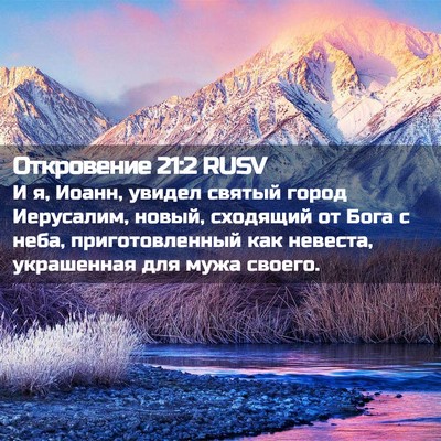 Picture 02 - Откровение 21:2 RUSV - И я, Иоанн, увидел святый - Bible Verse Picture