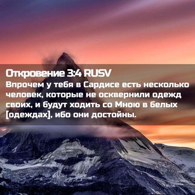 Picture 02 - Откровение 3:4 RUSV - Впрочем у тебя в Сардисе - Bible Verse Picture