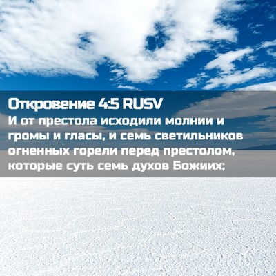 Picture 02 - Откровение 4:5 RUSV - И от престола исходили - Bible Verse Picture