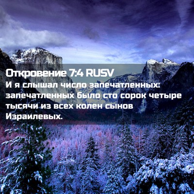 Picture 02 - Откровение 7:4 RUSV - И я слышал число - Bible Verse Picture