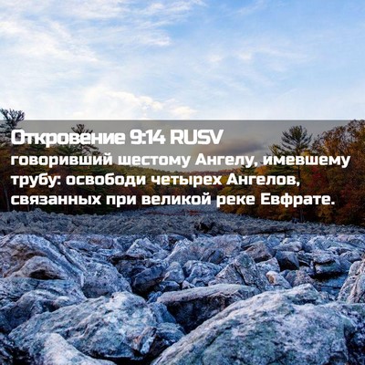 Picture 02 - Откровение 9:14 RUSV - говоривший шестому Ангелу, - Bible Verse Picture