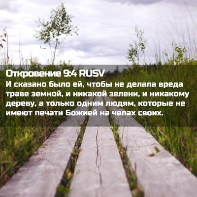 Picture 02 - Откровение 9:4 RUSV - И сказано было ей, чтобы не - Bible Verse Picture