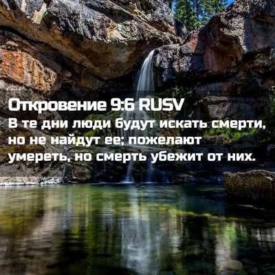 Picture 02 - Откровение 9:6 RUSV - В те дни люди будут искать - Bible Verse Picture