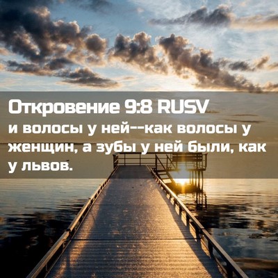 Picture 02 - Откровение 9:8 RUSV - и волосы у ней--как волосы у - Bible Verse Picture