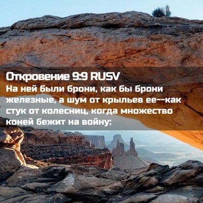 Picture 02 - Откровение 9:9 RUSV - На ней были брони, как бы - Bible Verse Picture