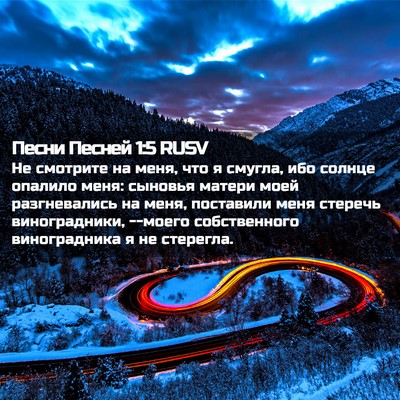 Picture 02 - Песни Песней 1:5 RUSV - Не смотрите на меня, что я - Bible Verse Picture