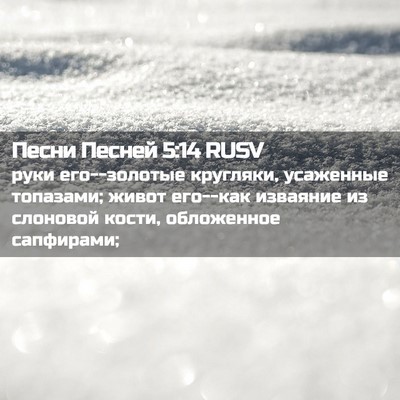 Picture 02 - Песни Песней 5:14 RUSV - руки его--золотые кругляки, - Bible Verse Picture