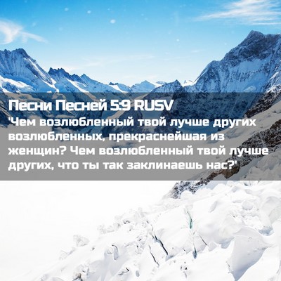 Picture 02 - Песни Песней 5:9 RUSV - 'Чем возлюбленный твой - Bible Verse Picture