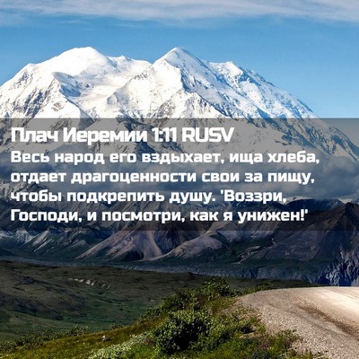 Picture 02 - Плач Иеремии 1:11 RUSV - Весь народ его вздыхает, - Bible Verse Picture