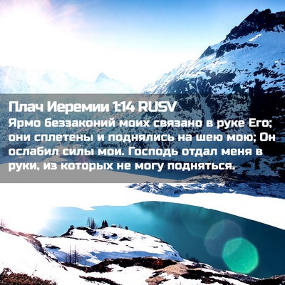 Picture 02 - Плач Иеремии 1:14 RUSV - Ярмо беззаконий моих - Bible Verse Picture