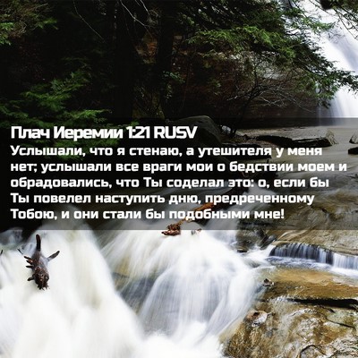 Picture 02 - Плач Иеремии 1:21 RUSV - Услышали, что я стенаю, а - Bible Verse Picture