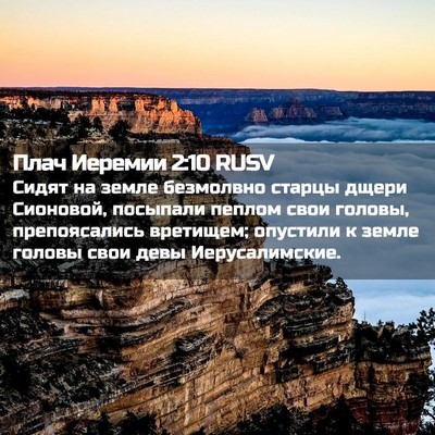 Picture 02 - Плач Иеремии 2:10 RUSV - Сидят на земле безмолвно - Bible Verse Picture