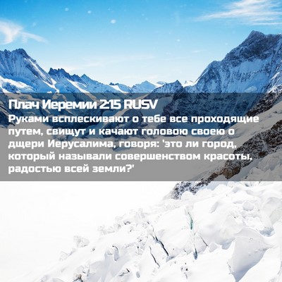 Picture 02 - Плач Иеремии 2:15 RUSV - Руками всплескивают о тебе - Bible Verse Picture