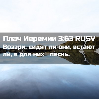 Picture 02 - Плач Иеремии 3:63 RUSV - Воззри, сидят ли они, - Bible Verse Picture