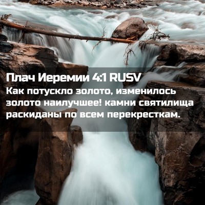 Picture 02 - Плач Иеремии 4:1 RUSV - Как потускло золото, - Bible Verse Picture