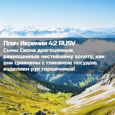 Picture 02 - Плач Иеремии 4:2 RUSV - Сыны Сиона драгоценные, - Bible Verse Picture