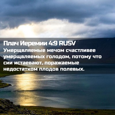 Picture 02 - Плач Иеремии 4:9 RUSV - Умерщвляемые мечом - Bible Verse Picture