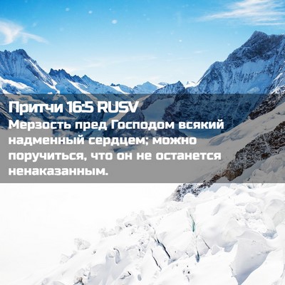 Picture 02 - Притчи 16:5 RUSV - Мерзость пред Господом - Bible Verse Picture