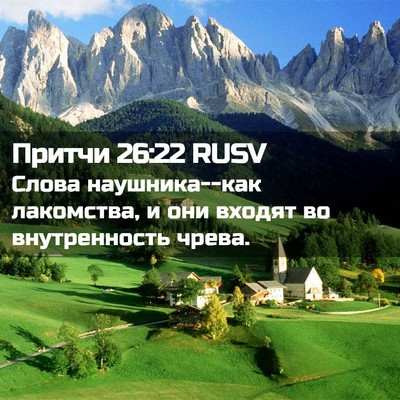Picture 02 - Притчи 26:22 RUSV - Слова наушника--как - Bible Verse Picture