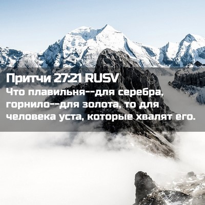 Picture 02 - Притчи 27:21 RUSV - Что плавильня--для серебра, - Bible Verse Picture