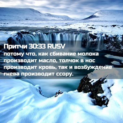 Picture 02 - Притчи 30:33 RUSV - потому что, как сбивание - Bible Verse Picture