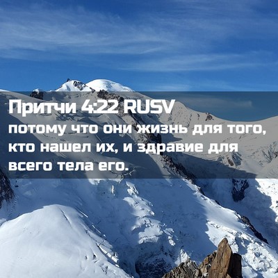 Picture 02 - Притчи 4:22 RUSV - потому что они жизнь для - Bible Verse Picture