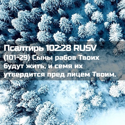 Picture 02 - Псалтирь 102:28 RUSV - (101-29) Сыны рабов Твоих - Bible Verse Picture