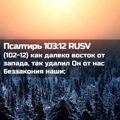 Picture 02 - Псалтирь 103:12 RUSV - (102-12) как далеко восток от - Bible Verse Picture