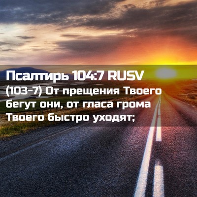 Picture 02 - Псалтирь 104:7 RUSV - (103-7) От прещения Твоего - Bible Verse Picture